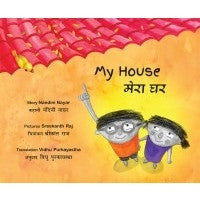 My house (Various South Asian languages) - KitaabWorld - 1