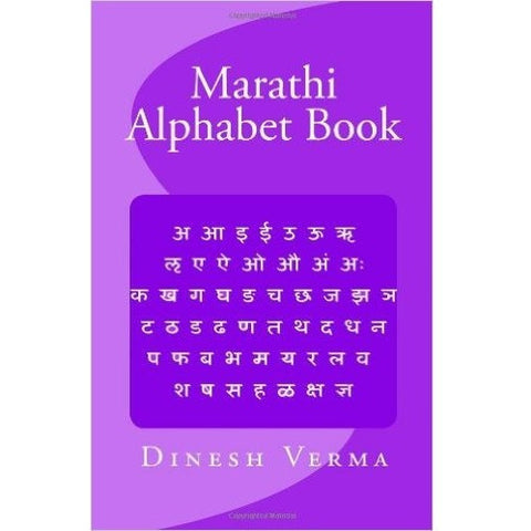Marathi Alphabet Book - KitaabWorld