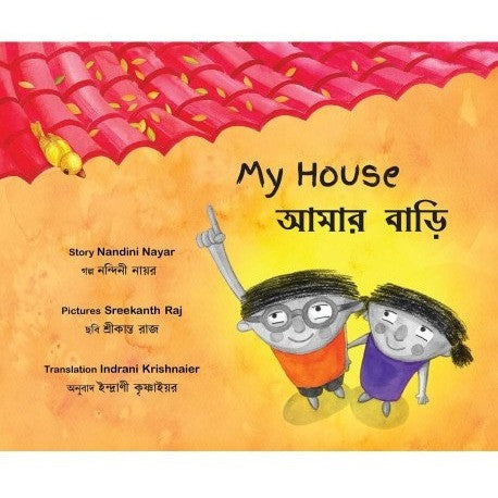 My house (Various South Asian languages) - KitaabWorld - 9