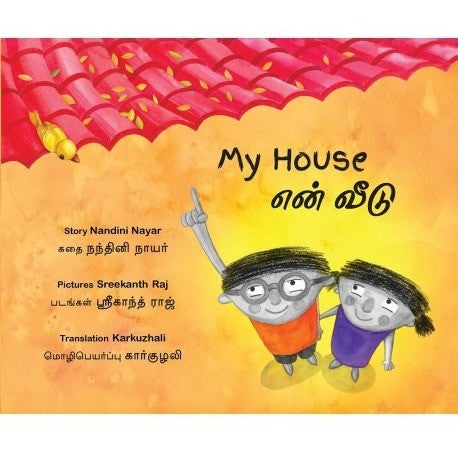 My house (Various South Asian languages) - KitaabWorld - 5