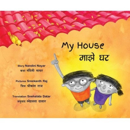 My house (Various South Asian languages) - KitaabWorld - 7