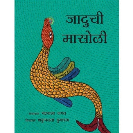 Magical Fish (Various Languages) - KitaabWorld - 2
