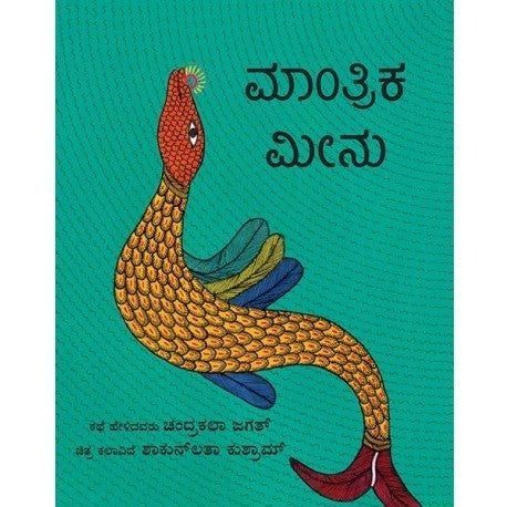 Magical Fish (Various Languages) - KitaabWorld - 4